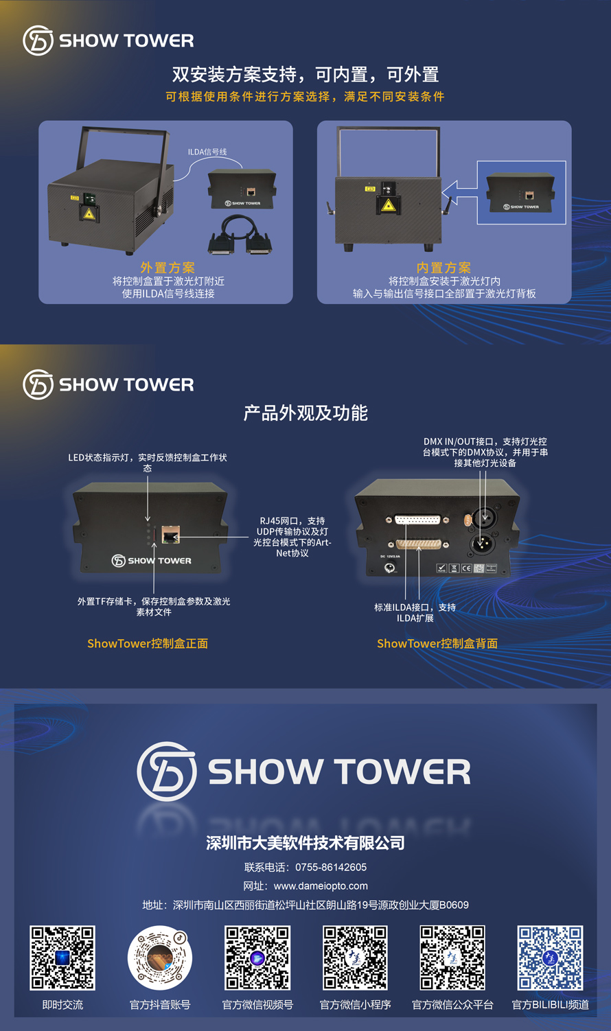 附件二：ShowTower产品描述图3.jpg