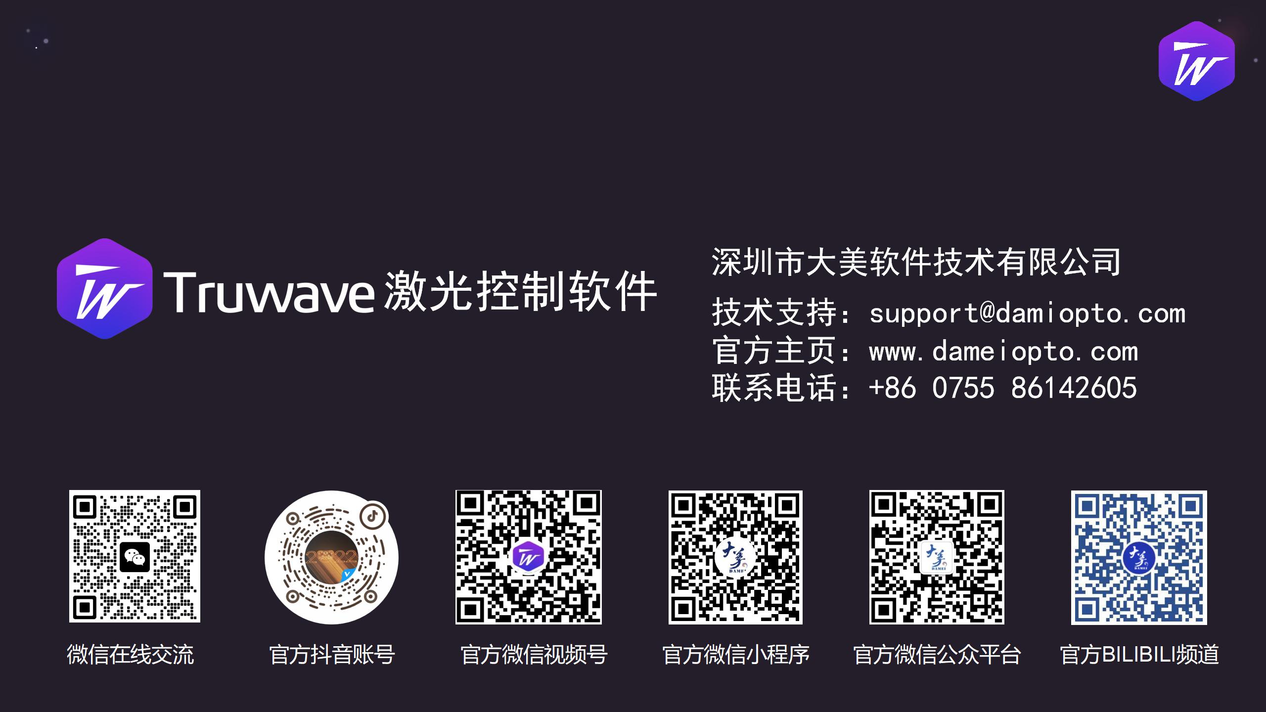 20220813 Truwave软件功能介绍_13.jpg